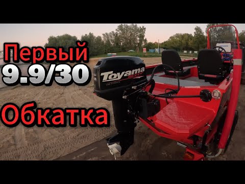 Видео: Toyama T30AFWS 9,9 на лодку Спайдер 390