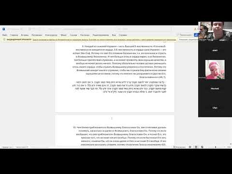 Видео: Ликутей Эцот. Б-жественные откровенпия и постижение 9-12.