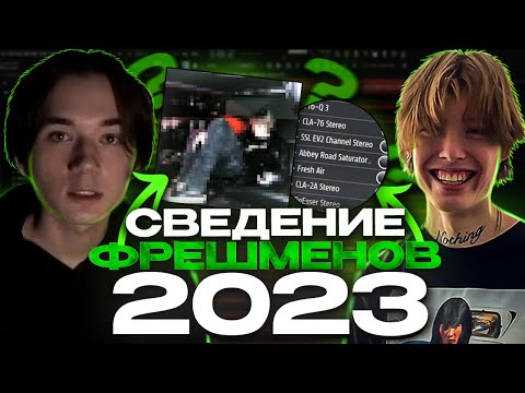 Видео: СВЕДЕНИЕ В СТИЛЕ PEPEL NAHUDI | HUMMER BALENCI | ТРЕК В СТИЛЕ OPIUM + пресеты | КАК ДЕЛАТЬ SPEED UP