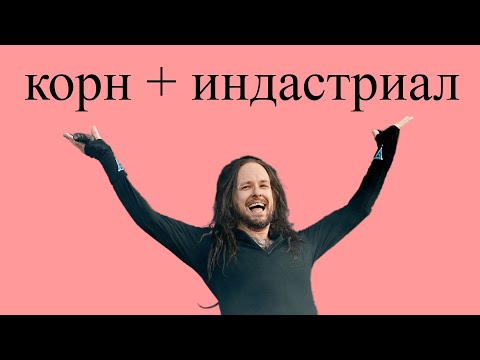 Видео: Кратко про Korn - Untitled