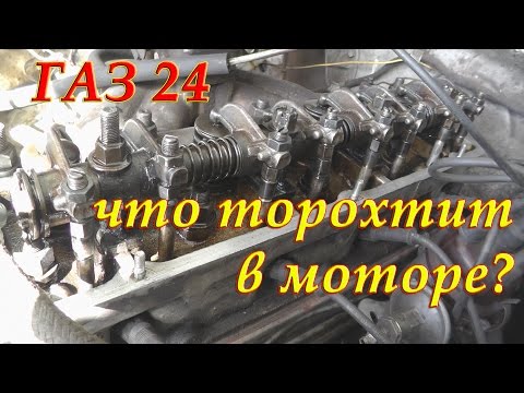 Видео: ГАЗ 24 Олд Скул Волга эп.4.2 Что торохтит в моторе? Вопрос от lexx