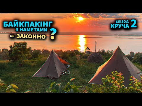 Видео: Как путешествовать на велосипеде с палатками? ( Эпизод 2)