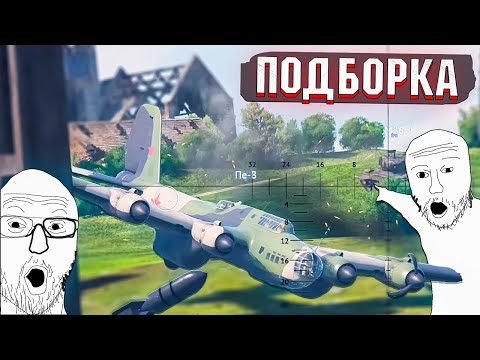 Видео: War Thunder - ОСЕЧКА НА ЗЕНИТКЕ, Странные ПОПАДАНИЯ и МОМЕНТЫ со СТРИМОВ #174