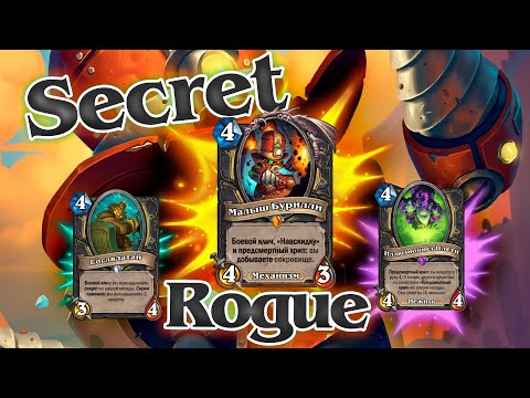 Видео: #4 Темпо Колода|Secret Rogue|Погружение в Подземье