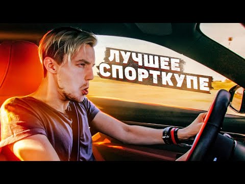 Видео: ЛУЧШЕЕ современное КУПЕ