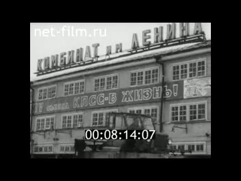 Видео: 1972г. Архангельск. порт. Савинский леспромхоз. лесопильный комбинат