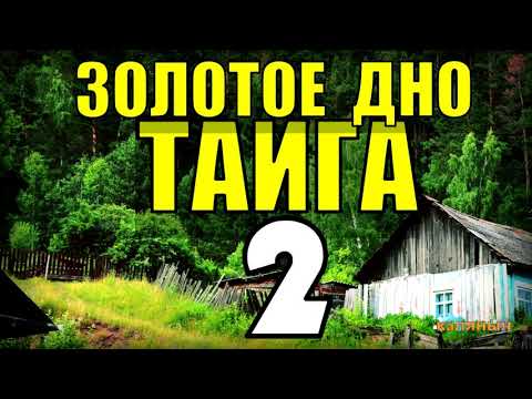 Видео: 20 ЛЕТ В ТАЙГЕ | ПОБЕГ ИЗ ТЮРЬМЫ | ЗАКЛЮЧЕННЫЙ - КАТОРГА | ВЫЖИВАНИЕ НА ПЛОТУ | ЧЕРНАЯ ВЕДЬМА 2