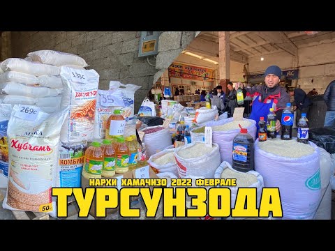 Видео: ТУРСУНЗОДА РЕГАР НАРХИ ХУРАКВОРИ ОРД РАВГАН БИРИНЧ АВТО БАЗА МЕВА БОЗОР НОН БОЗОР ОПТОМ БОЗОР 2022