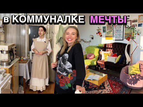 Видео: Жизнь в ЛУЧШЕЙ КОММУНАЛКЕ 1903 года - ИЗНАНКА и ШИК питерского "коммунального РАЯ"