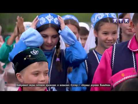 Видео: Сабантуй