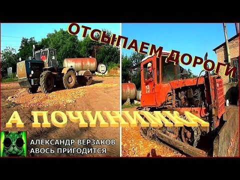 Видео: Началось в колхозе утро 5/6. Отсыпаем полевые дороги.