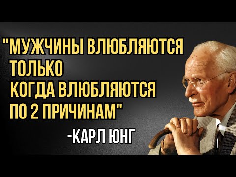Видео: Если мужчина влюбился в тебя — значит, в тебе есть эти две вещи | Карл Юнг