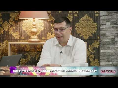 Видео: ЗАСПИЈ АКО МОЖЕШ? (27.06.2024) ГОСТИН: ИВАН ДИНЕВ ИВАНОВ