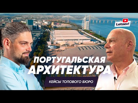 Видео: Сколько стоит построить дом в Португалии. Примеры работ топового архитектурного бюро. Реджино Круз