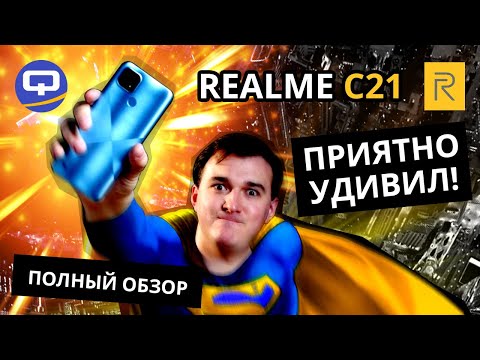 Видео: Realme C21. Полный обзор. Сделали красиво!