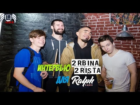 Видео: Интервью 2Rbina 2Rista для Ralph radio.