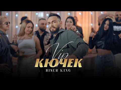 Видео: Бисер Кинг  - Вип Кючек |Biser King Vip Kuchek (Official Video)