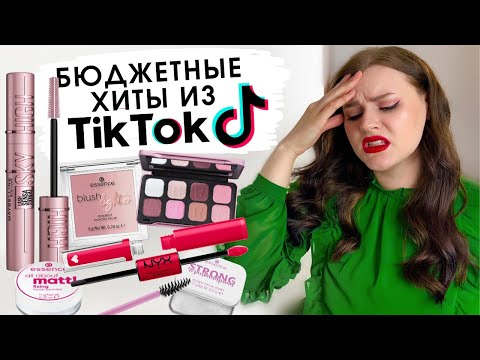 Видео: ВСЁ ЛИЦО БЮДЖЕТНОЙ КОСМЕТИКОЙ | Тушь Maybelline Sky High, помада NYX Shine Loud, Essence, Revolution