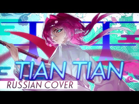 Видео: TIAN TIAN - rus cover  🌊  riguruma / Limbus Company OST на русском