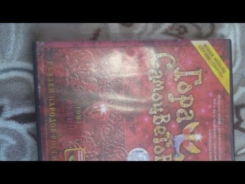 Видео: Обзор DVD диска : Гора самоцветов том 1 рубин (2004)