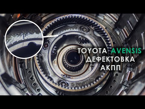 Видео: Дефектовка АКПП Aisin U341E Тойота Авенсис