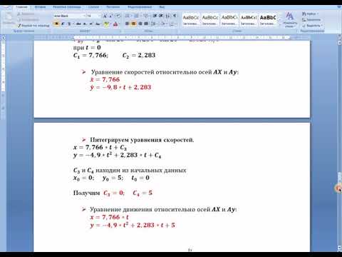 Видео: Дифференциальное уравнение движения материальной точки.