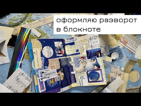 Видео: Делаю разворот из обрезков