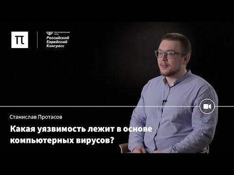 Видео: История вычислительных машин — Станислав Протасов