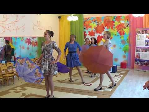 Видео: Танец "Леди воспитатель"