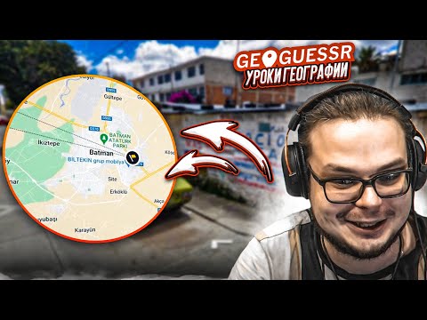 Видео: Я ПОПАЛ В ГОРОД С САМЫМ НЕОБЫЧНЫМ НАЗВАНИЕМ В МИРЕ! (GEOGUESSR)