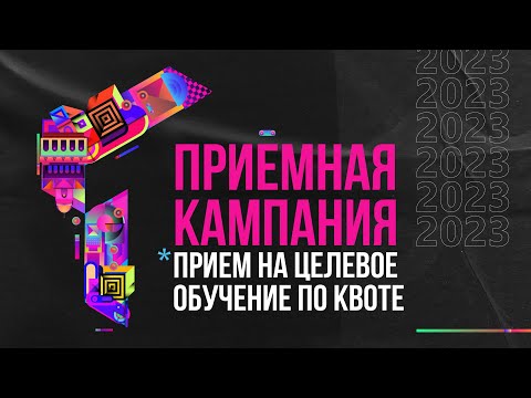 Видео: Как поступить в ТюмГУ по целевой квоте?