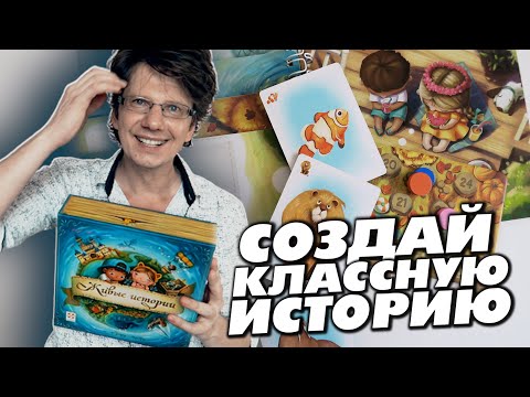 Видео: ЖИВЫЕ ИСТОРИИ 🐬🐫🐘 s01e01 🐴🐟🐫 Очень классная история для всех! Как играть всей семьей!