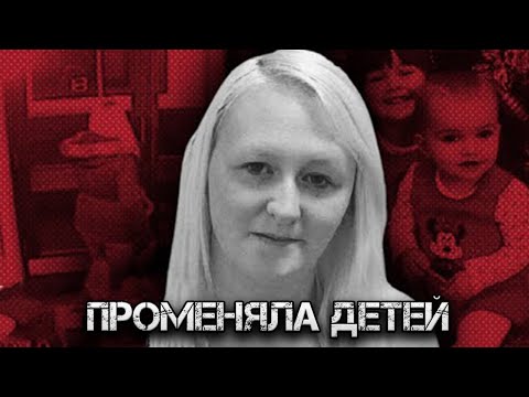 Видео: Променяла детей на лучшую жизнь