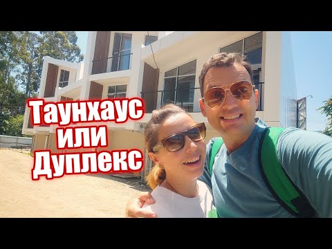 Видео: ПОЧЕМУ ВСЕ УЕЗЖАЮТ ИЗ БАТУМИ? Выбираем таунхаус или квартиру у застройщика.