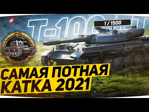 Видео: КОЛОБАНОВ С 1% ХП ● РАЗНЁС ПРОТИВНИКА НА ПОСЛЕДНИХ СЕКУНДАХ ● Вижу Впервые