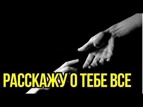 Видео: ПОЖМИ РУКУ — И Я РАССКАЖУ, КТО ТЫ! ХИРОМАНТИЯ ДЛЯ ВСЕХ.