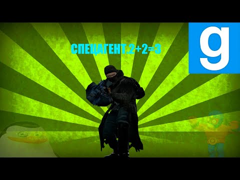 Видео: СПЕЦАГЕНТ.2+2=3 ➤ [Garry's Mod - Union HL2RP ] City 2