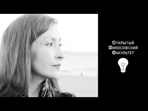 Видео: ОФФ: Айтен Юран. Курс "Пространство и время психического" - лекция 1