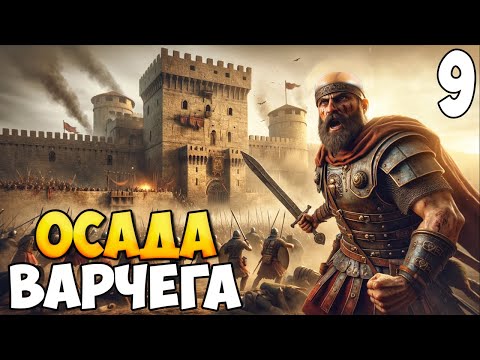 Видео: БРОДЯГА ПРОТИВ МИРА ➤ Mount & Blade 2: Bannerlord #9