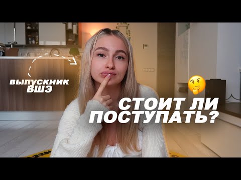 Видео: Посмотри Это Видео Перед Тем, Как Поступать // ВШЭ, Медиакоммуникации