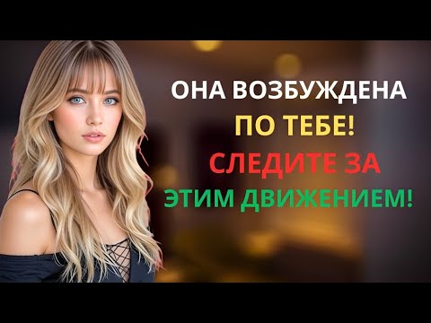 Видео: 6 признаков, что она тайно влюблена в тебя