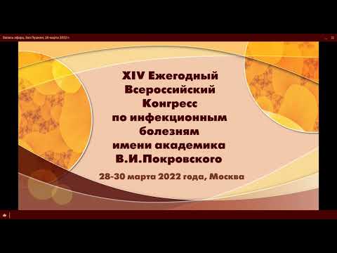 Видео: Профилактика и коррекция межлекарственных взаимодействий при лечении хронического гепатита С