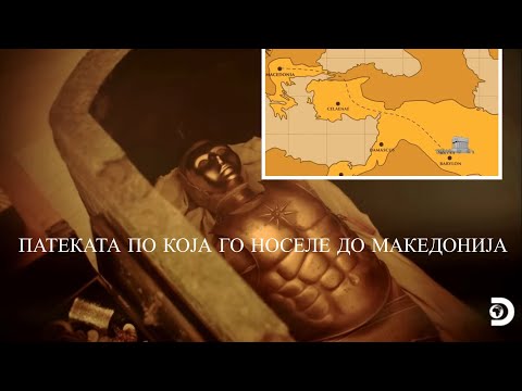 Видео: ИСТОРИЧАРИТЕ ЗАЧУДЕНИ! СИТЕ ДОКАЗИ УПАТУВААТ ДЕКА АЛЕКСАНДАР Е ДОНЕСЕН ВО МК!