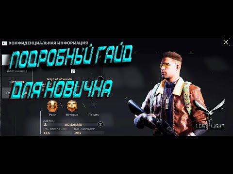 Видео: ЧТО НУЖНО ЗНАТЬ В LOST LIGHT || ГАЙД ДЛЯ НОВЫХ ИГРОКОВ
