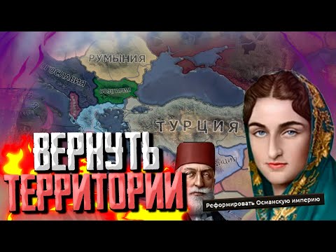 Видео: ВОЗВРАЩЕНИЕ ИМПЕРИИ Hearts of Iron 4