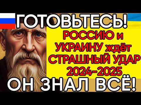 Видео: ТОЧНЫЕ ПРЕДСКАЗАНИЯ ПРОЗОРЛИВОГО СТАРЦА АВЕЛЯ 2024-2025