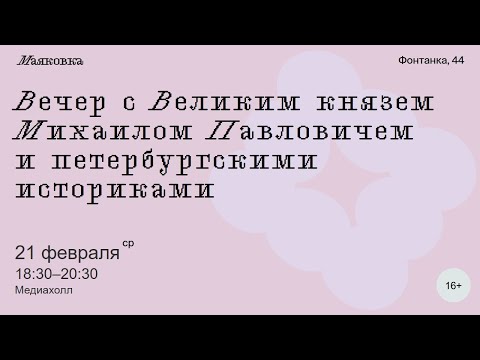 Видео: Страницы биографии Великого князя»