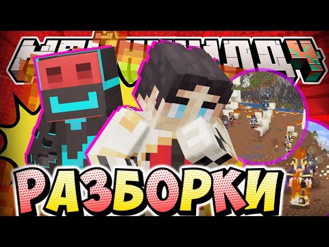 Видео: ФИНАЛЬНЫЕ РАЗБОРКИ ЯМАКАСИ И ГНДР? - ЧТО БУДЕТ? / Нарезка МайнШилд 4