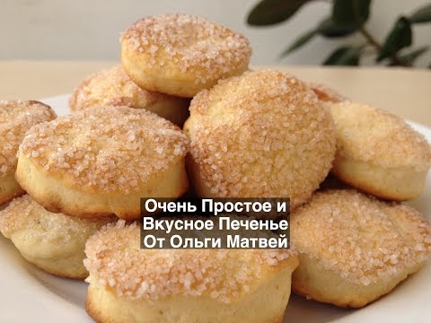 Видео: Домашнее печенье - Очень Вкусно и Просто! | Homemade Biscuit, English Subtitles