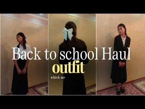 Видео: Back to school Haul ✨ |Мектепке арналған образдар 💓 | Мектепке дайындық 🙌🏻